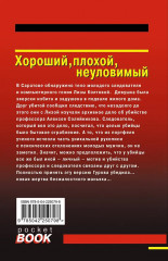 Чёрные крылья. Смерть под карнавальной маской. Хороший, плохой, неуловимый. Комплект из 3 книг - Фото 9