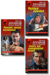 Памятка убийцы. Соседи по несчастью. Забава для избранных. Комплект из 3 книг - Фото 1