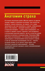 Скромная жертва. Анатомия страха. Пальцы решают всё. Комплект из 3 книг - Фото 7