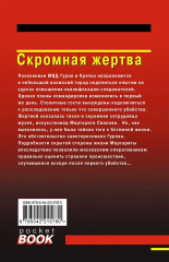 Скромная жертва. Анатомия страха. Пальцы решают всё. Комплект из 3 книг - Фото 9