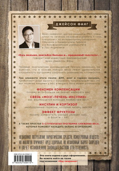 Дикий гормон. Удивительное медицинское открытие