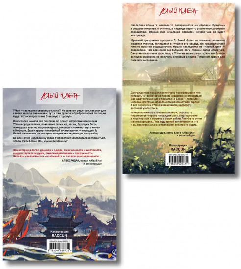 Небесная собака. Спасение души несчастного. Том 1-2. Комплект из 2 книг