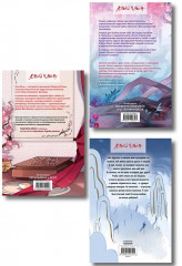 Император желает услышать «Да». Карп, который мечтал стать драконом. Золотая клетка. Комплект из 3 книг - Фото 2