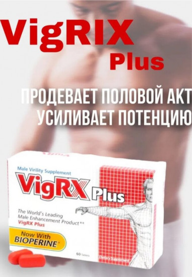 Капсулы для повышения потенции «VigRX Plus»