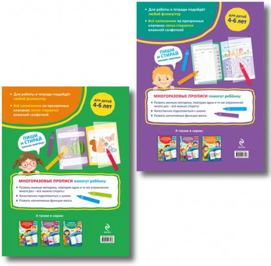 Развитие межполушарного взаимодействия. Для детей 4-6 лет. Комплект из 2 книг