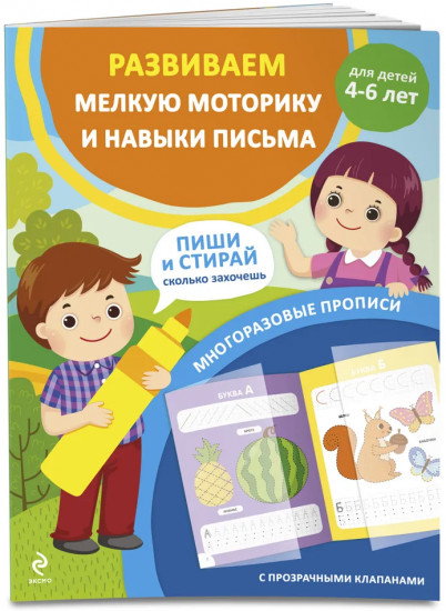 Развитие межполушарного взаимодействия. Для детей 4-6 лет. Комплект из 2 книг