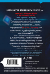 Границы безумия. Шифр. Комплект из 2 книг - Фото 6