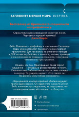 Границы безумия. Шифр. Комплект из 2 книг - Фото 7