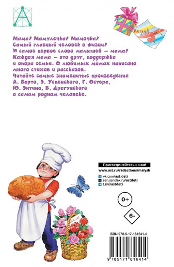 Любимой мамочке. Стихи и рассказы