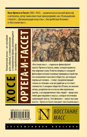 Восстание масс