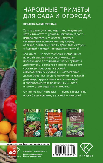 Народные приметы для сада и огорода. Предсказания урожая