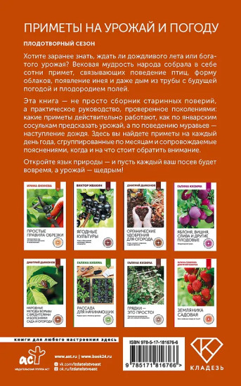 Приметы на урожай и погоду. Плодотворный сезон