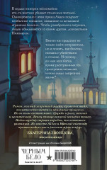 Чернила и кровь. Спи, милый принц. Комплект из 2 книг - Фото 6