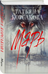 Марь. Марионеточник. Марионетки. Комплект из 3 книг - Фото 6