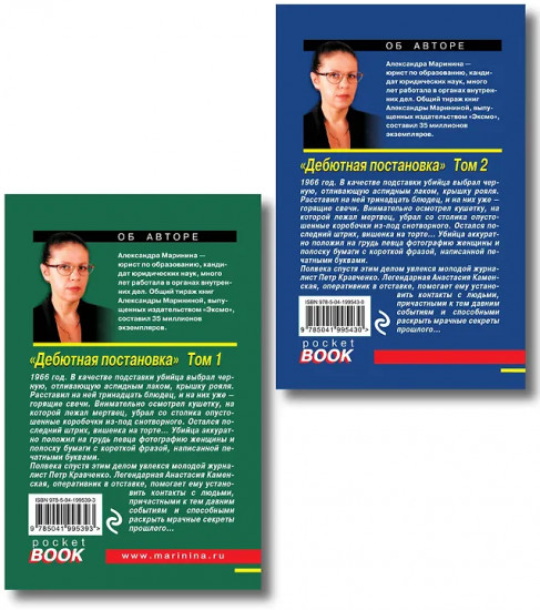 Дебютная постановка. Том 1. Дебютная постановка. Том 2. Комплект из 2 книг