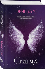 Творец слёз. Стигма. Комплект из 2 книг - Фото 4