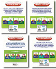 Литературное чтение. Математика. Окружающий мир. Русский язык. 1-4 класс. Комплект из 4 книг - Фото 2