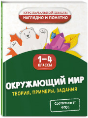 Литературное чтение. Математика. Окружающий мир. Русский язык. 1-4 класс. Комплект из 4 книг - Фото 10