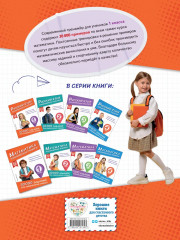 Математика. Тренировочные примеры. Русский язык. Тренировочные задания. 1 класс. Комплект из 2 книг - Фото 4