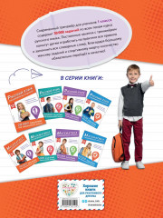 Математика. Тренировочные примеры. Русский язык. Тренировочные задания. 1 класс. Комплект из 2 книг - Фото 5