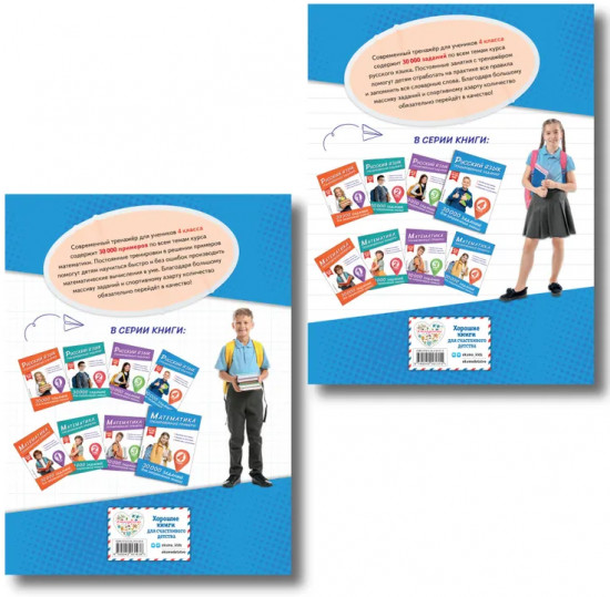 Математика. Русский язык. 4 класс. Комплект из 2 книг