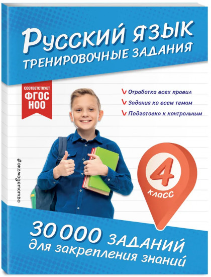Математика. Русский язык. 4 класс. Комплект из 2 книг