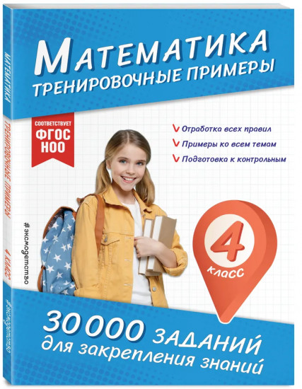 Математика. Русский язык. 4 класс. Комплект из 2 книг