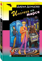 Вишенка на кактусе. Бумеранг с автопилотом. Ипотека на Марсе. Алиби для землеройки. Комплект из 4 книг - Фото 7