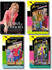 Кладбище чужих секретов. Амур с гранатой. Ананас на ёлке. Я очень хочу жить. Мой личный опыт. Комплект из 4 книг - Фото 1