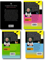 Кладбище чужих секретов. Амур с гранатой. Ананас на ёлке. Я очень хочу жить. Мой личный опыт. Комплект из 4 книг - Фото 2