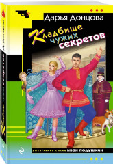Кладбище чужих секретов. Амур с гранатой. Ананас на ёлке. Я очень хочу жить. Мой личный опыт. Комплект из 4 книг - Фото 4