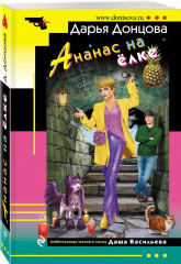 Кладбище чужих секретов. Амур с гранатой. Ананас на ёлке. Я очень хочу жить. Мой личный опыт. Комплект из 4 книг - Фото 5