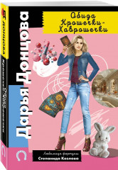 Кукушонок из семьи дровосеков. Обида Крошечки-Хаврошечки. Слон для Дюймовочки. Чудо-юдо на охоте. Комплект из 4 книг - Фото 6