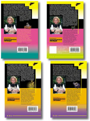 Коронная роль Козы-дерезы. Кактус второй свежести. Бегемот под майонезом. Жираф — гроза пингвинов. Комплект из 4 книг - Фото 2