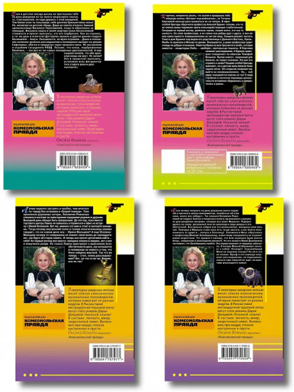 Коронная роль Козы-дерезы. Кактус второй свежести. Бегемот под майонезом. Комплект из 4 книг