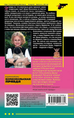 Коза и семеро волчат. Край непуганых Буратино. Вакантное место райской птички. Комплект из 3 книг - Фото 7