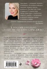 Ежевичная зима. Все цветы Парижа. Последняя камелия. Комплект из 3 книг - Фото 7