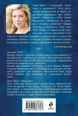 Ежевичная зима. Все цветы Парижа. Последняя камелия. Комплект из 3 книг - Фото 9