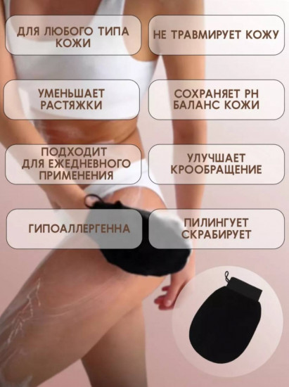 Варежка для пилинга тела