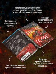 Пусть всё горит. Неупокоенные кости. Страшные истории Сандайла. Комплект из 3 книг - Фото 4