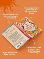 Пусть всё горит. Неупокоенные кости. Страшные истории Сандайла. Комплект из 3 книг - Фото 5
