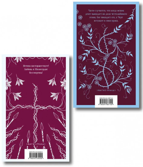 Варавва. Скорбь сатаны. Комплект из 2 книг