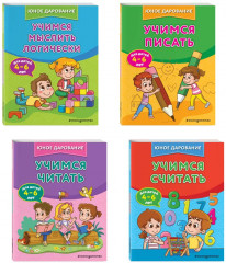 Учимся мыслить логически. Учимся считать. Учимся читать. Учимся писать. Комплект из 4 книг - Фото 1