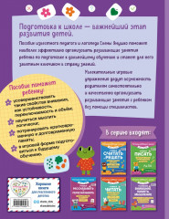 Учимся рассказывать и пересказывать. Развиваем внимание, память, мышление. Учимся читать. Учимся считать и решать. Учимся писать. Комплект из 5 книг - Фото 8