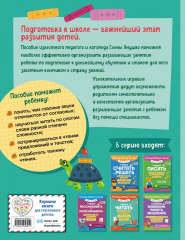 Учимся рассказывать и пересказывать. Развиваем внимание, память, мышление. Учимся читать. Учимся считать и решать. Учимся писать. Комплект из 5 книг - Фото 9