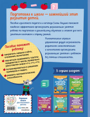 Учимся рассказывать и пересказывать. Развиваем внимание, память, мышление. Учимся читать. Учимся считать и решать. Учимся писать. Комплект из 5 книг - Фото 10