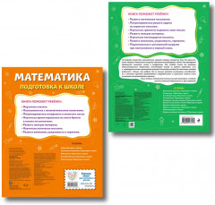 Задачи на развитие интеллекта. Математика. Подготовка к школе. Комплект из 2 книг - Фото 2