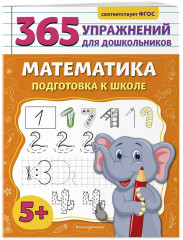 Задачи на развитие интеллекта. Математика. Подготовка к школе. Комплект из 2 книг - Фото 3