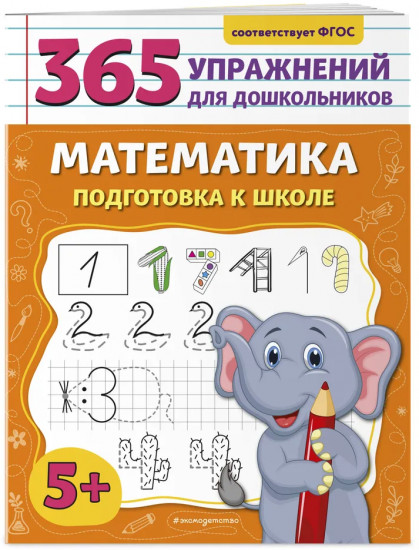 Задачи на развитие интеллекта. Математика. Подготовка к школе. Комплект из 2 книг