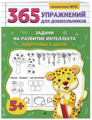 Задачи на развитие интеллекта. Математика. Подготовка к школе. Комплект из 2 книг - Фото 4